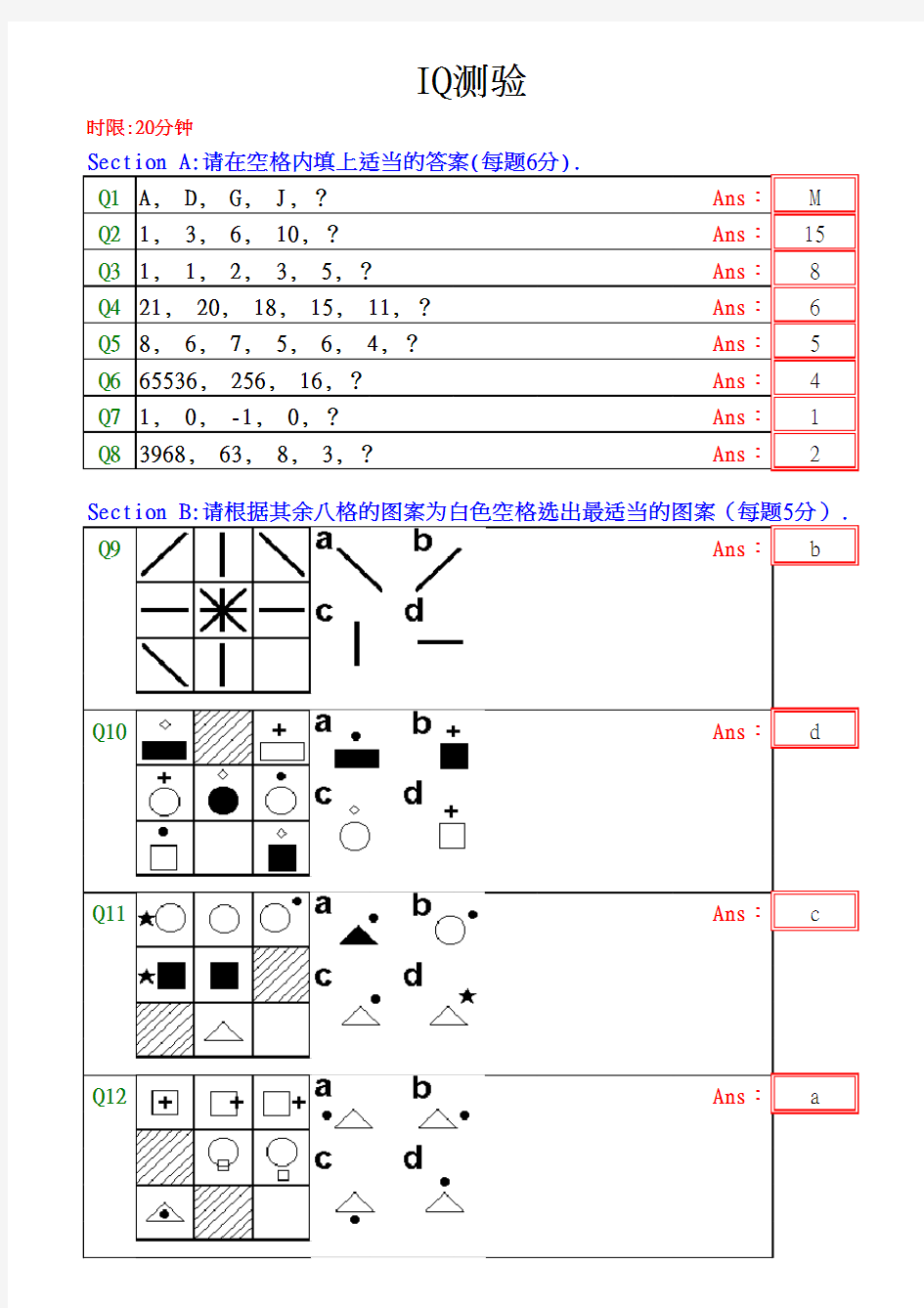 IQ测试题和答案