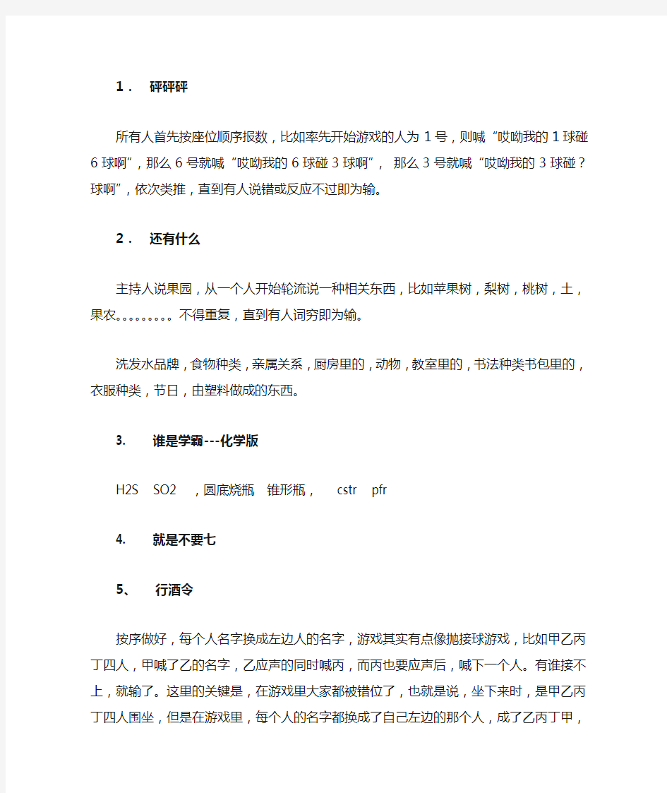 适合班级聚会的小游戏