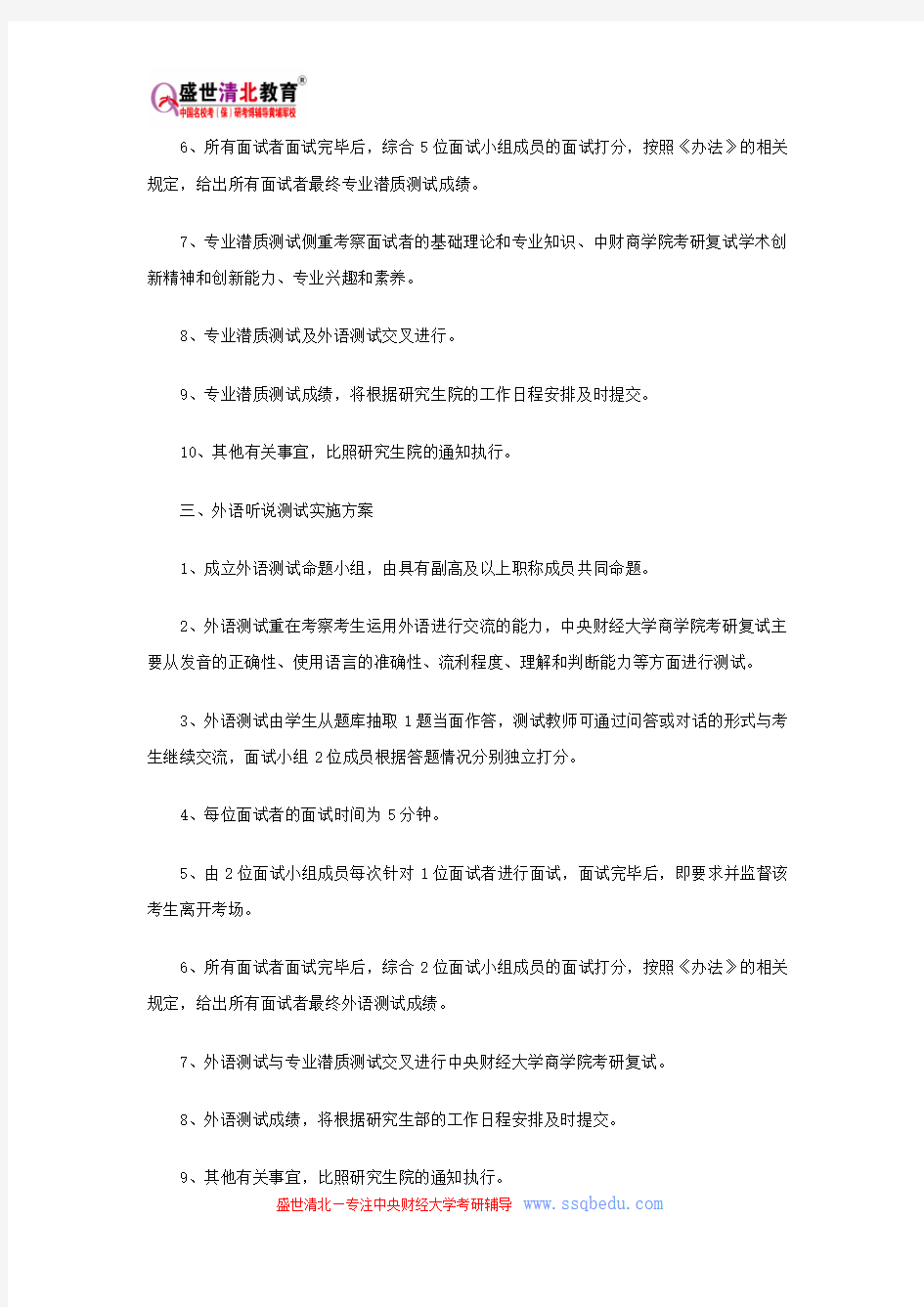 中财商学院考研复试-中央财经大学商学院2015年硕士研究生考研复试细则