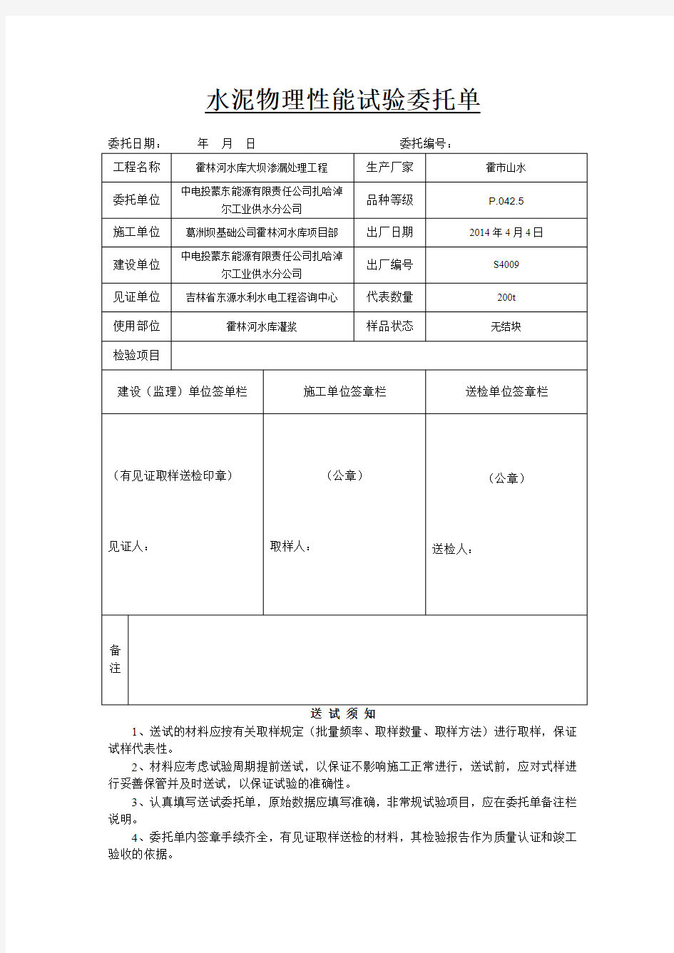 水泥试验委托单