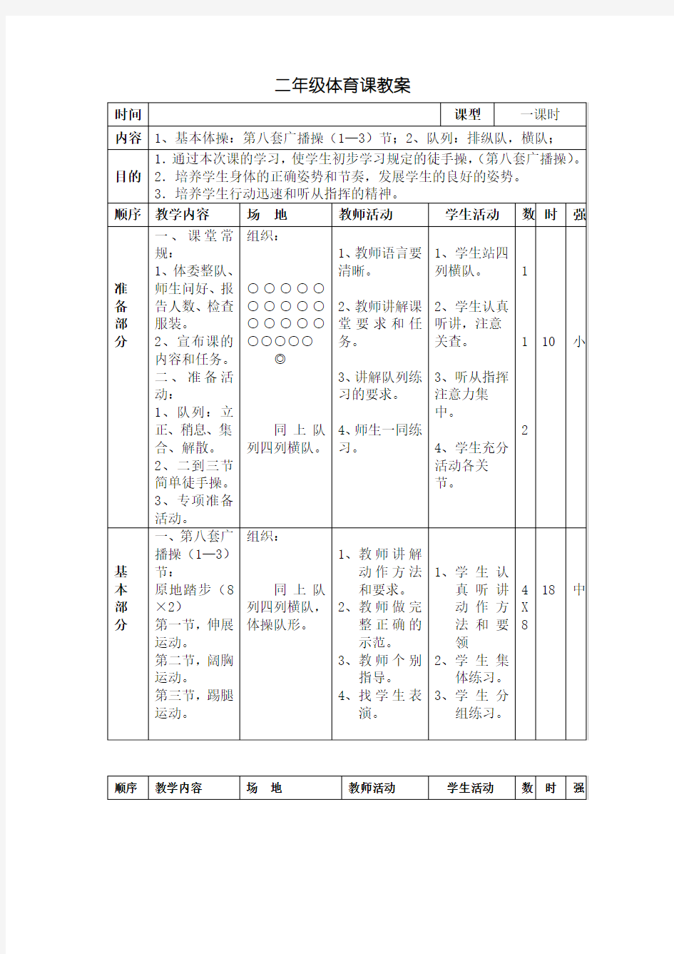 小学第八套广播体操