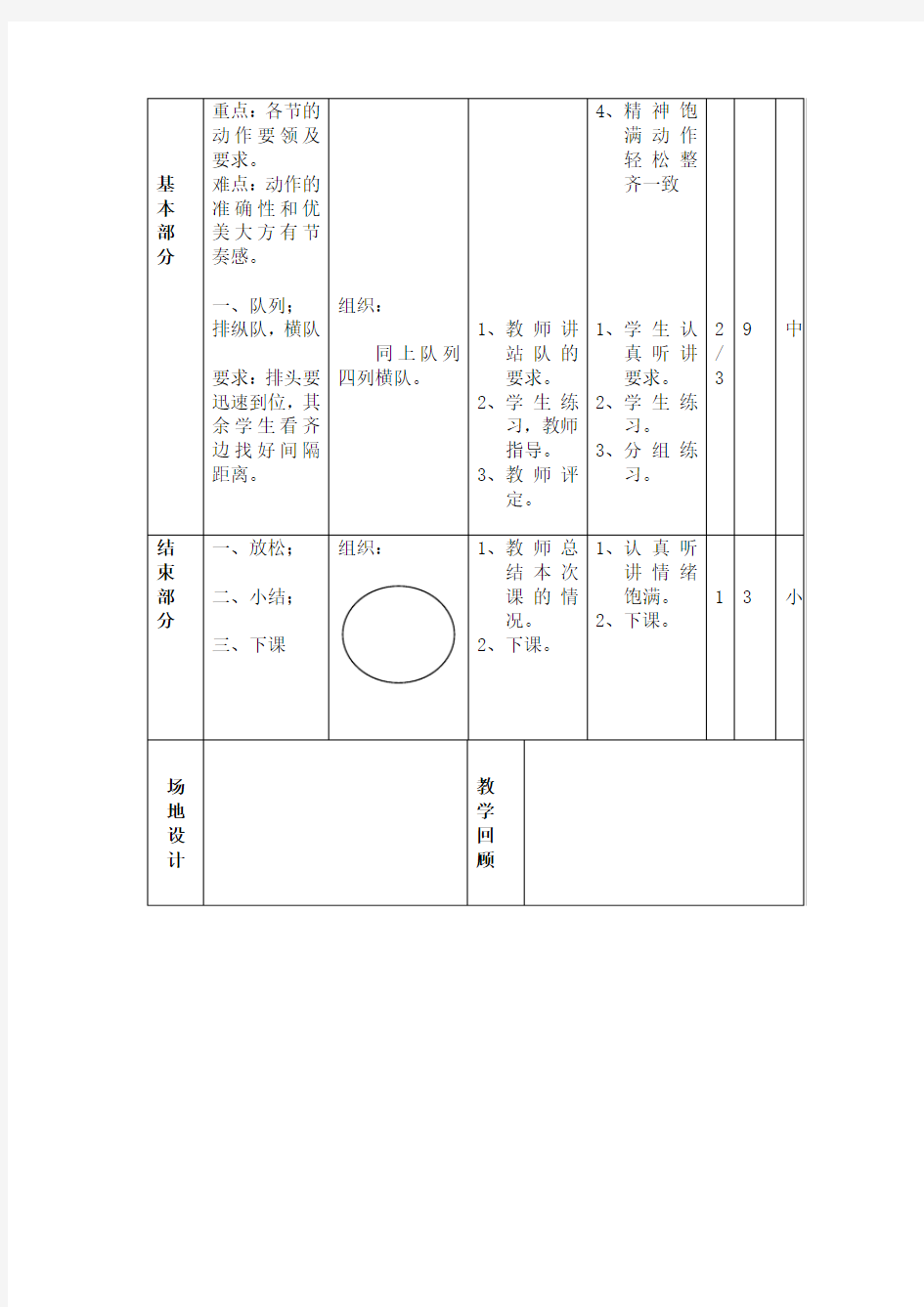 小学第八套广播体操