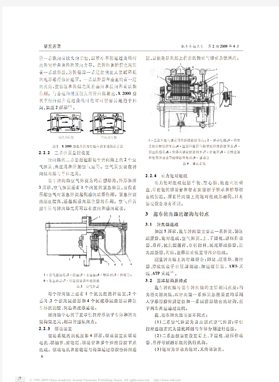 新时速X2000型摆式列车转向架浅述