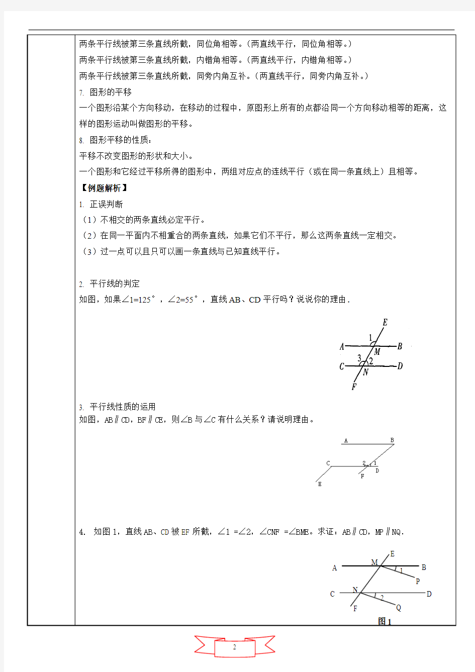 1.浙教版七年级数学下册第一章《平行线》单元复习：