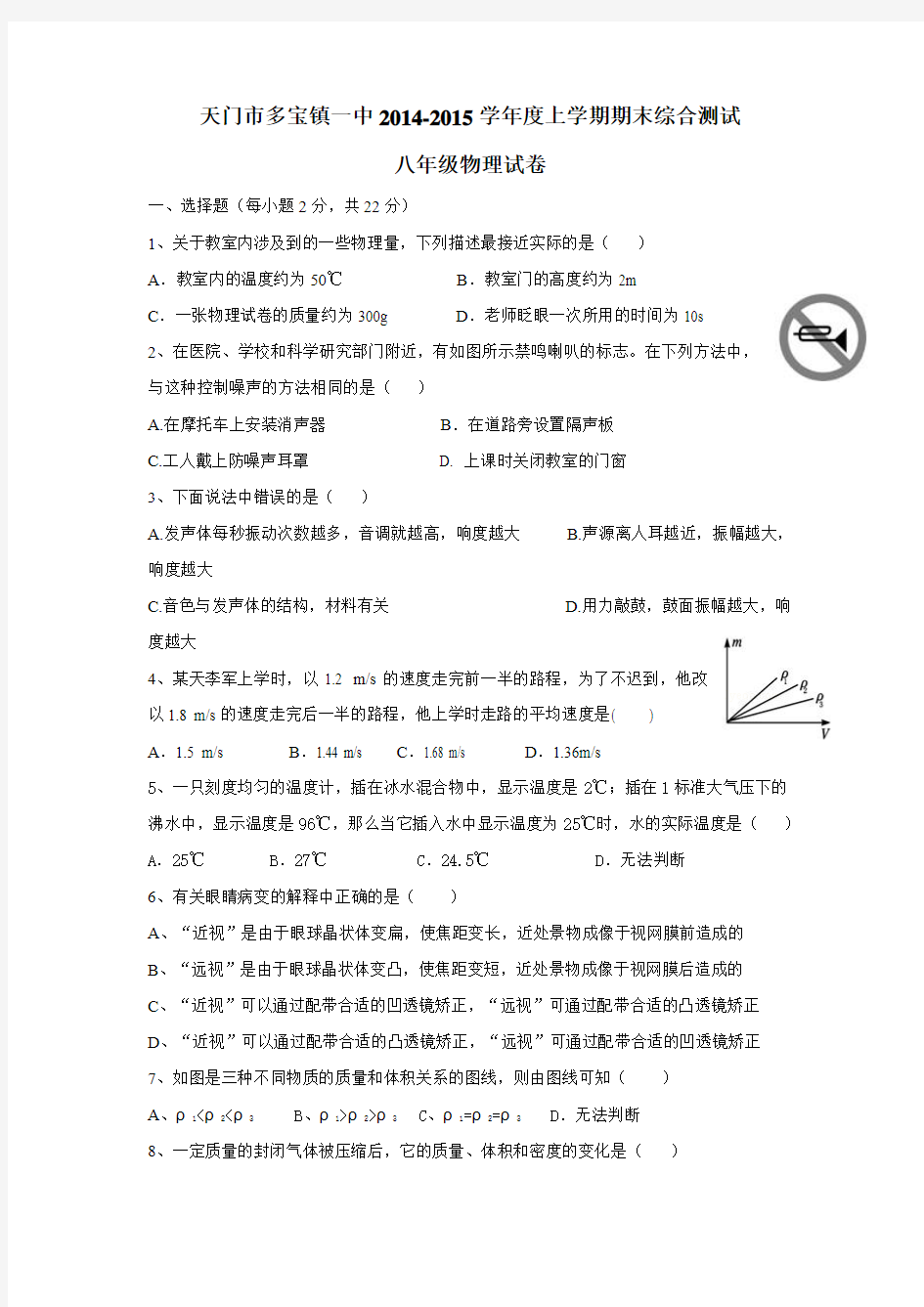 2014-2015学年度最新人教版八年级物理期末模拟试卷及答案