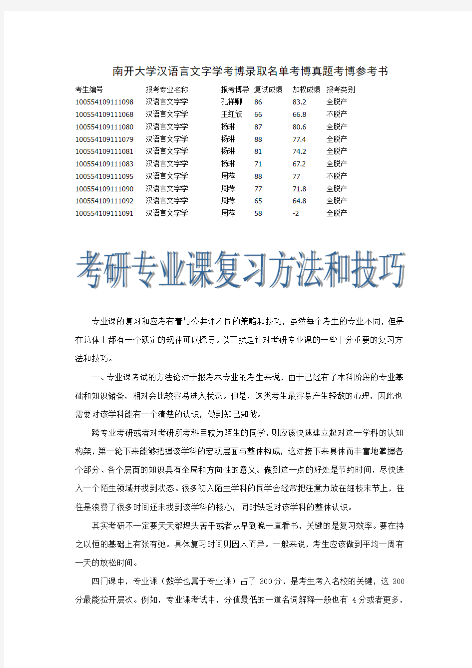 南开大学汉语言文字学考博录取名单考博真题考博参考书