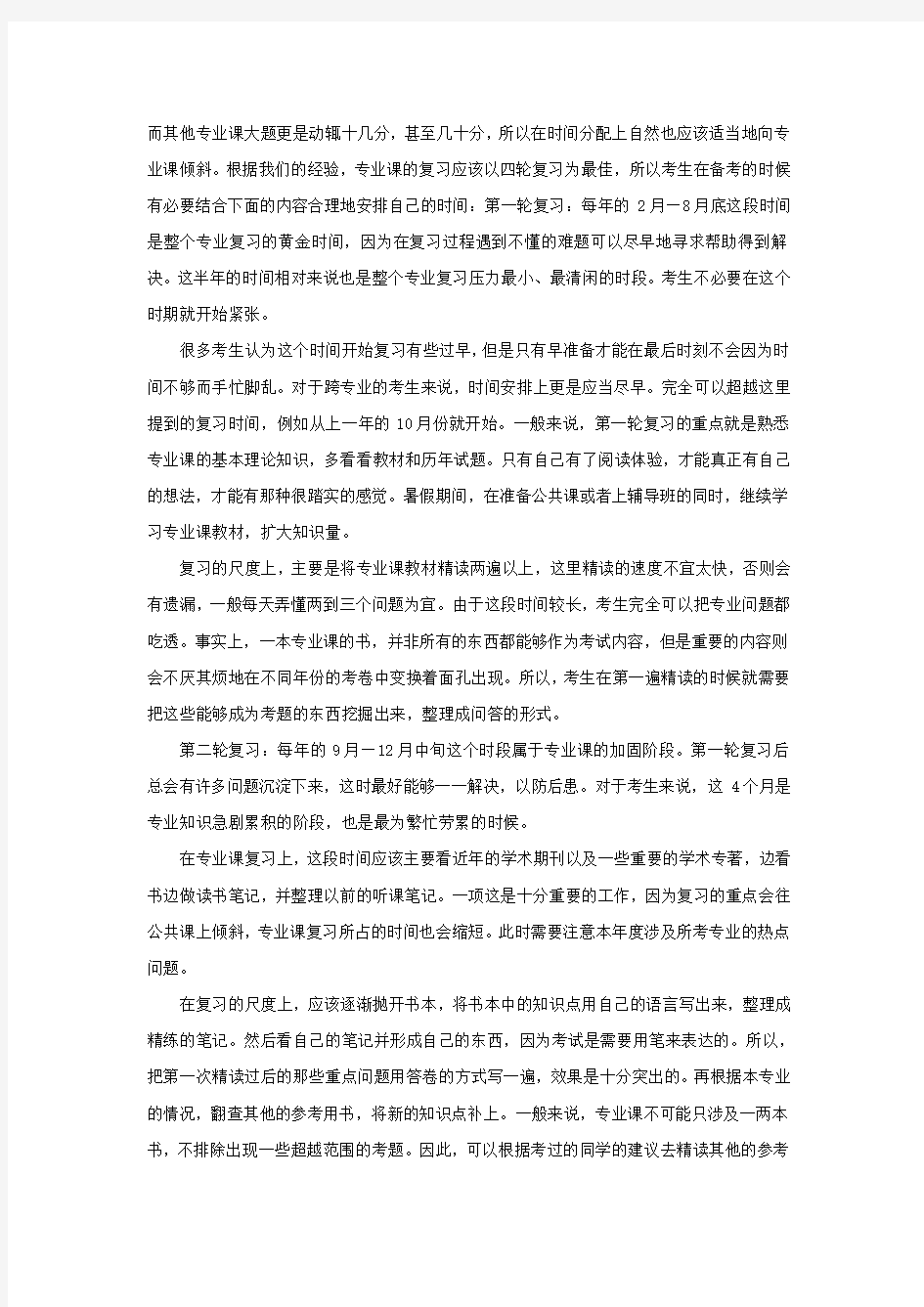 南开大学汉语言文字学考博录取名单考博真题考博参考书