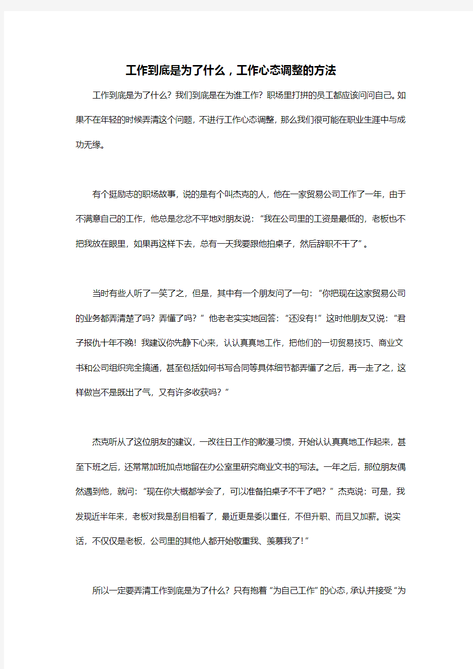 工作到底是为了什么,工作心态调整的方法