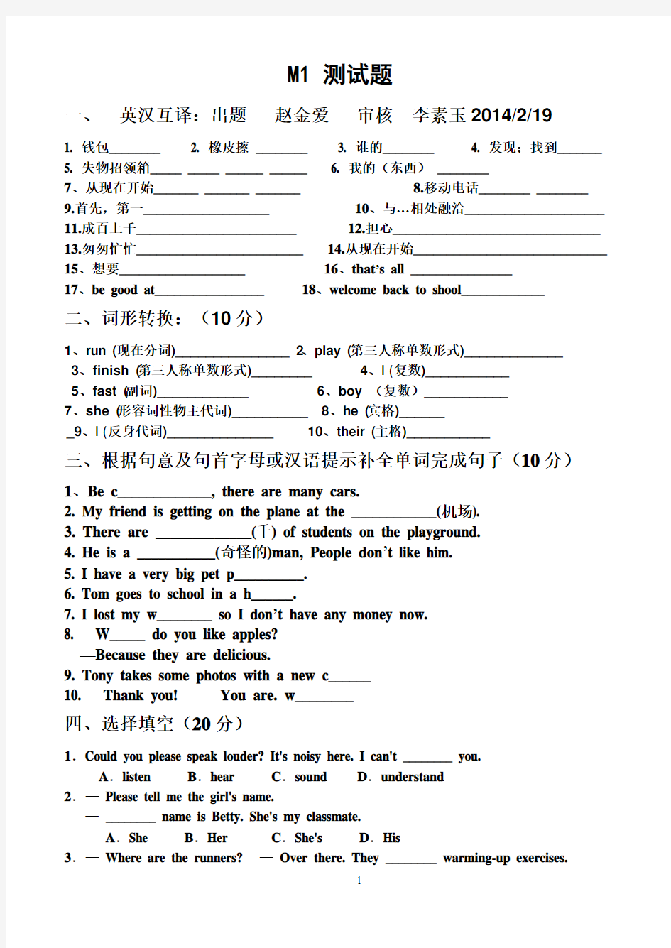 外研社初一下册第一模块测试题