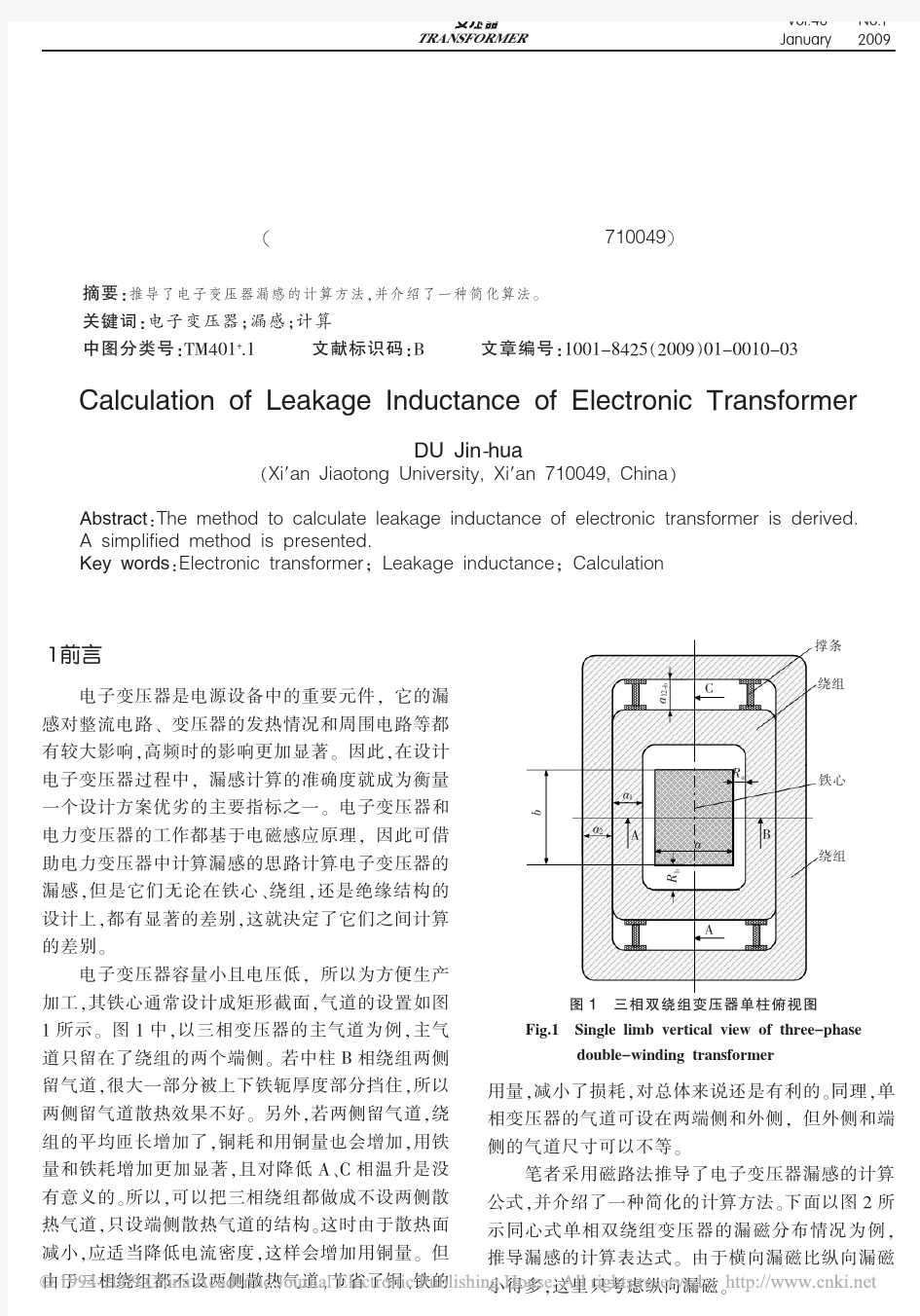 电子变压器漏感的计算