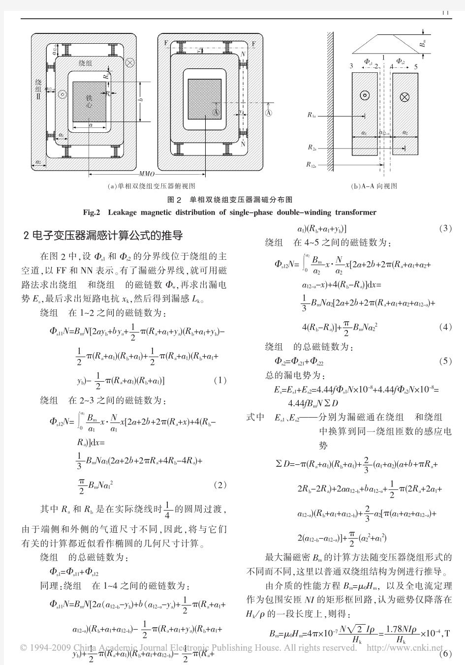 电子变压器漏感的计算