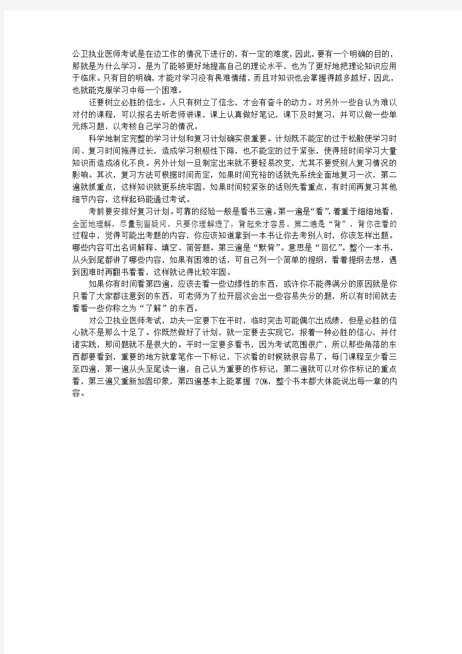 通过公卫执业医师考试的主要技巧