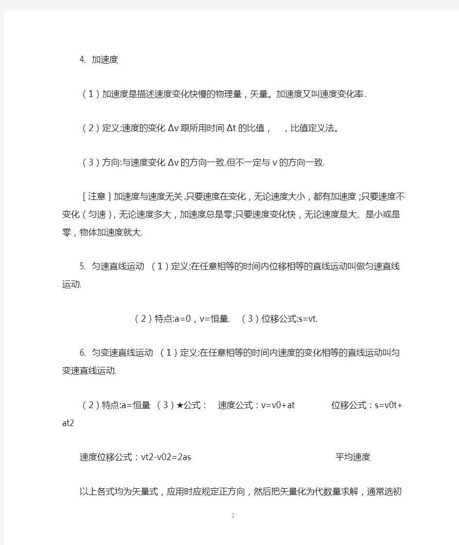 上海高中物理会考知识点整理