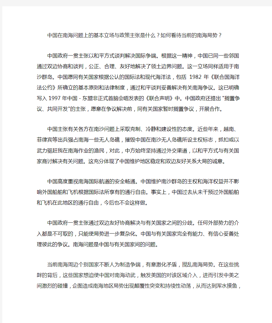 中国在南海问题上的基本立场与政策主张是什么