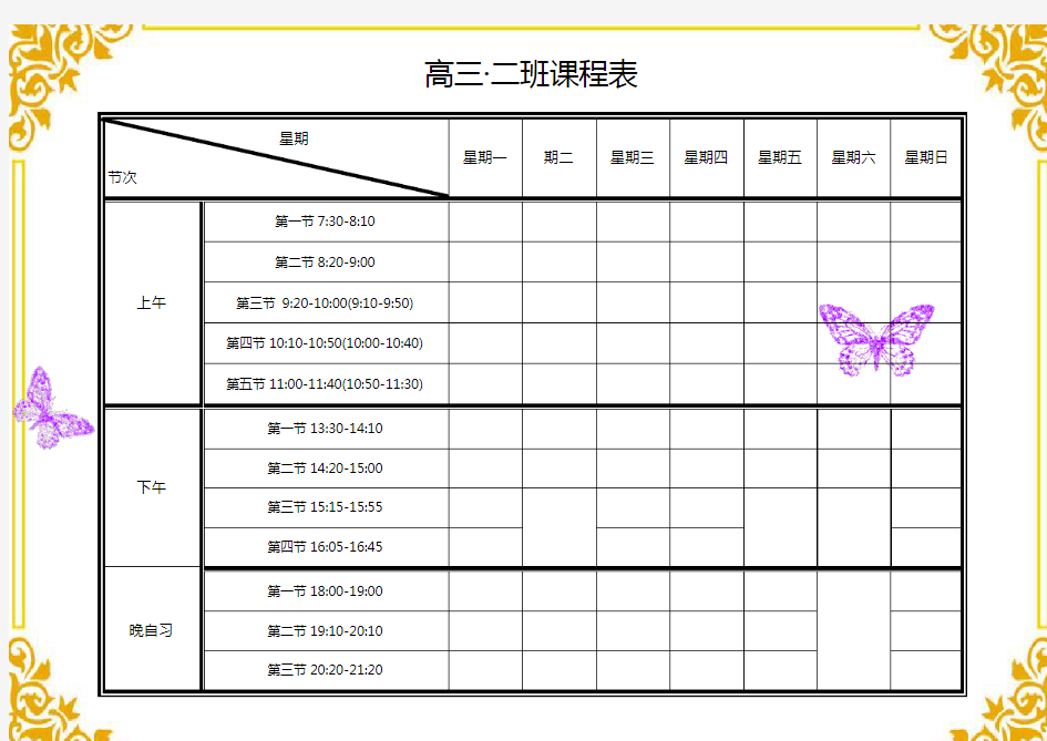 高中课程表模板