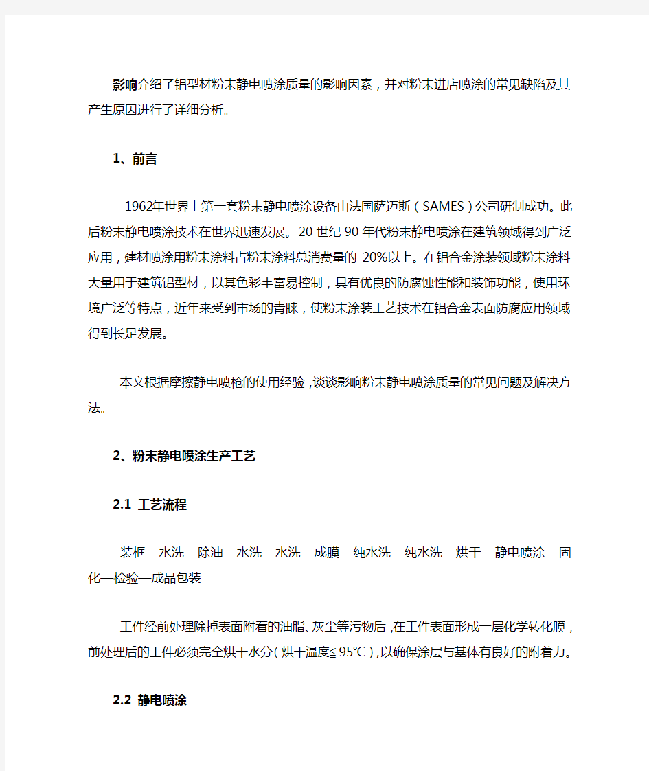 影响喷涂质量的常见因素及解决方法