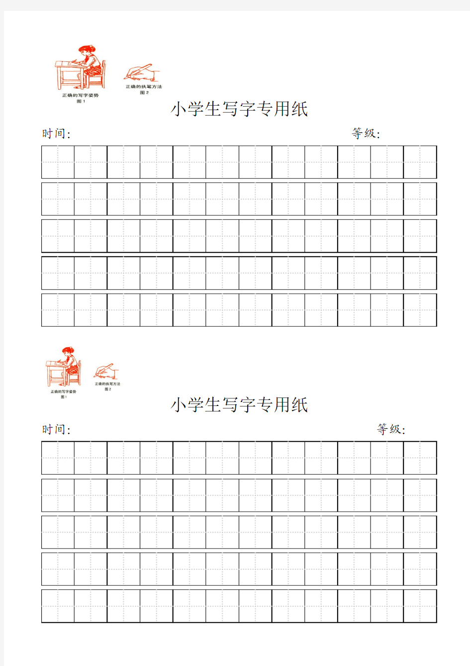 小学生写字比赛专用纸标准田字格模板-word打印版