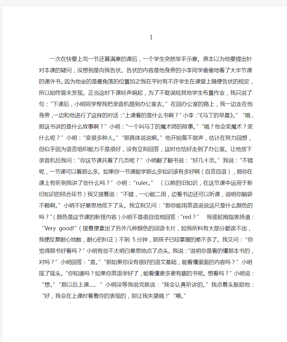 初中英语教学故事集一