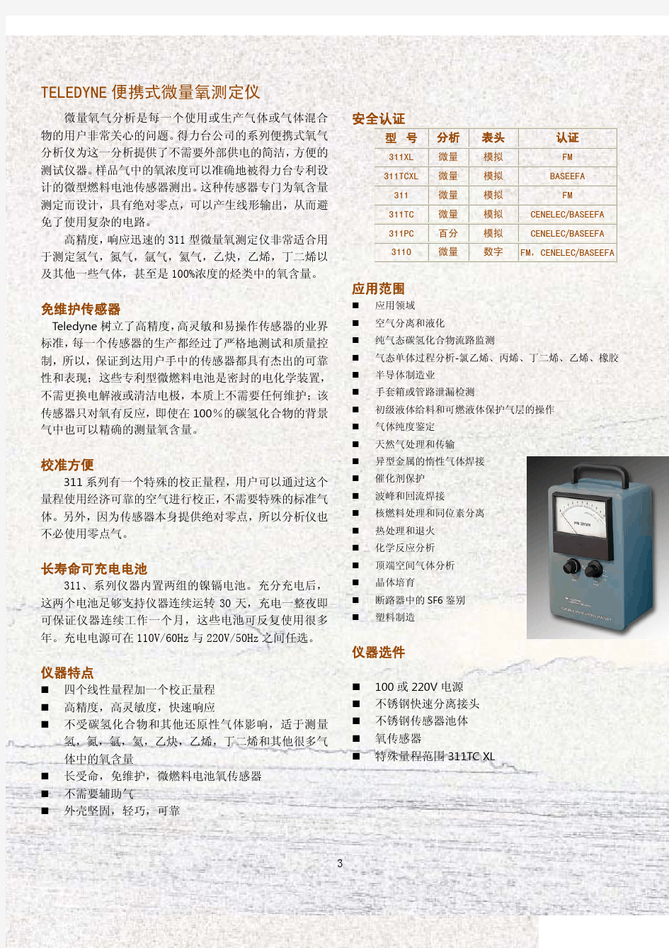 Teledyne 311系列微量氧分析仪