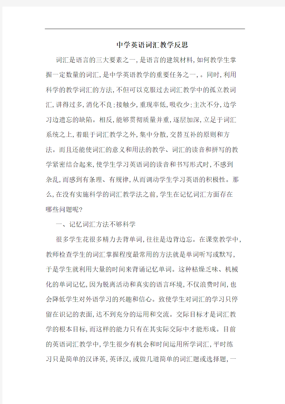 中学英语词汇教学反思