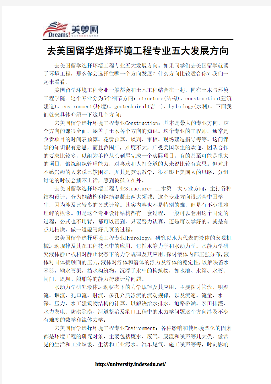 【美梦网】去美国留学选择环境工程专业五大发展方向