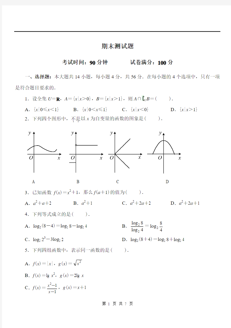 人教版高中数学必修一期末测试题[1][1]