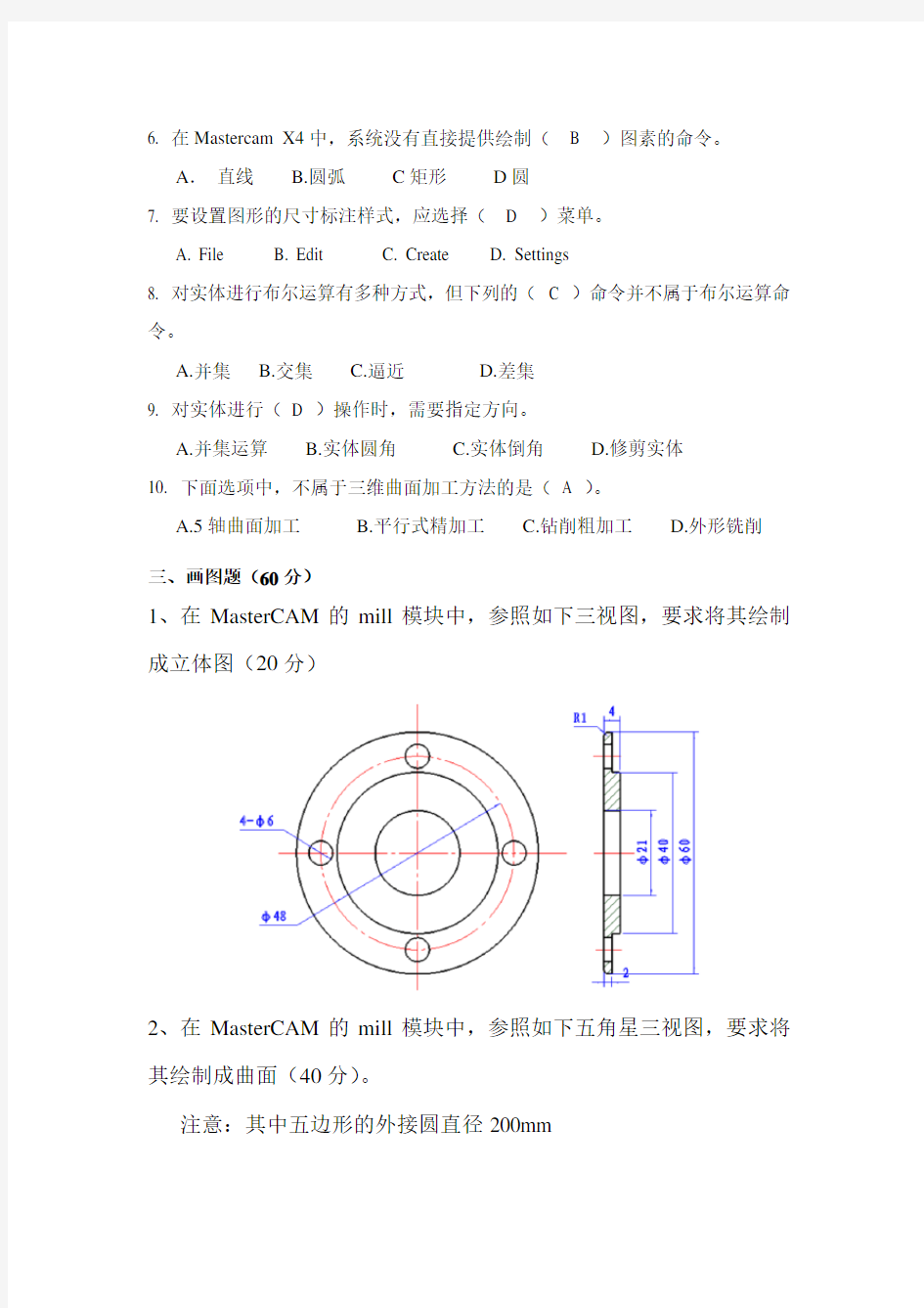 mastercam 试卷