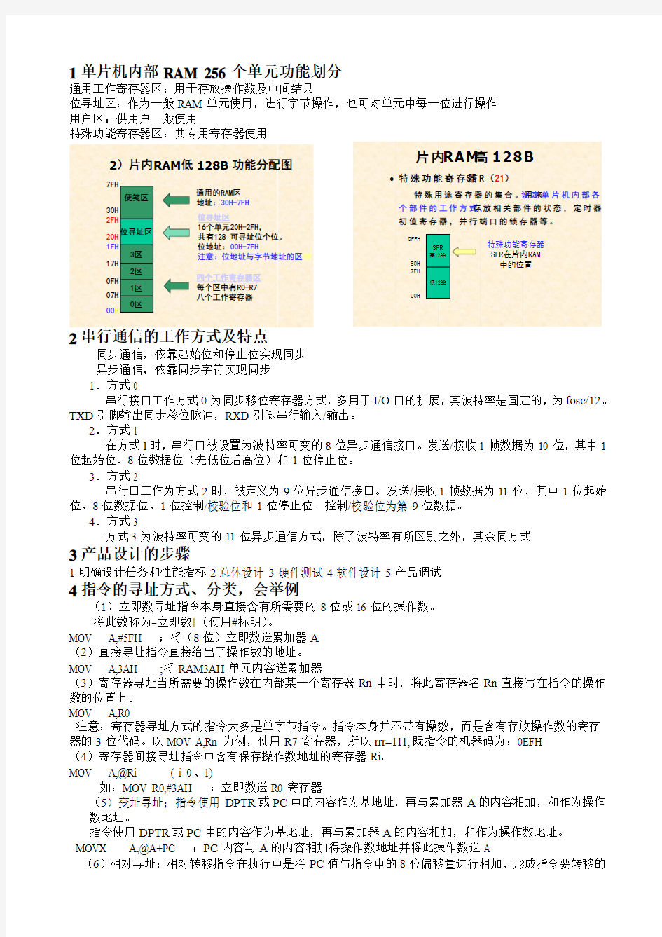 单片机重点知识点整理