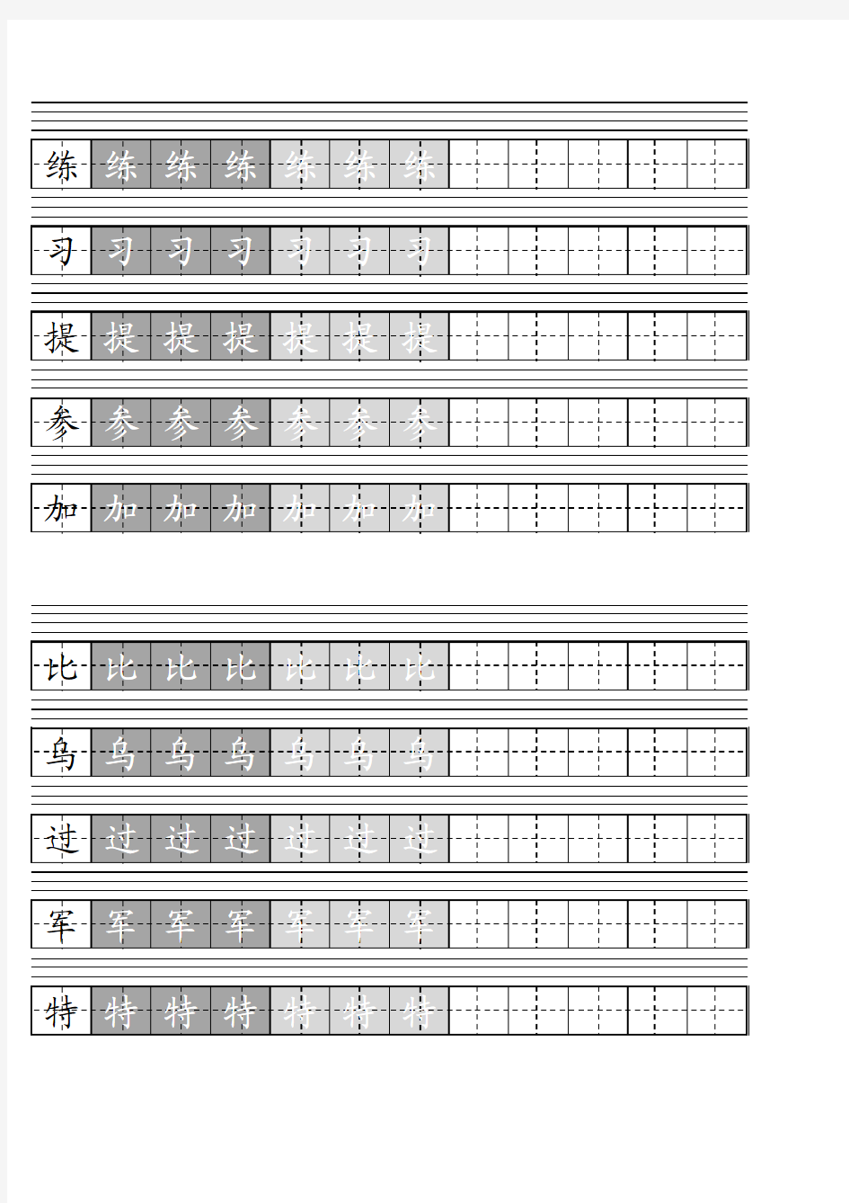 A4标准打印版-苏教版一年级下生字描红(渐淡)-标准田字格+汉语拼音四线三格
