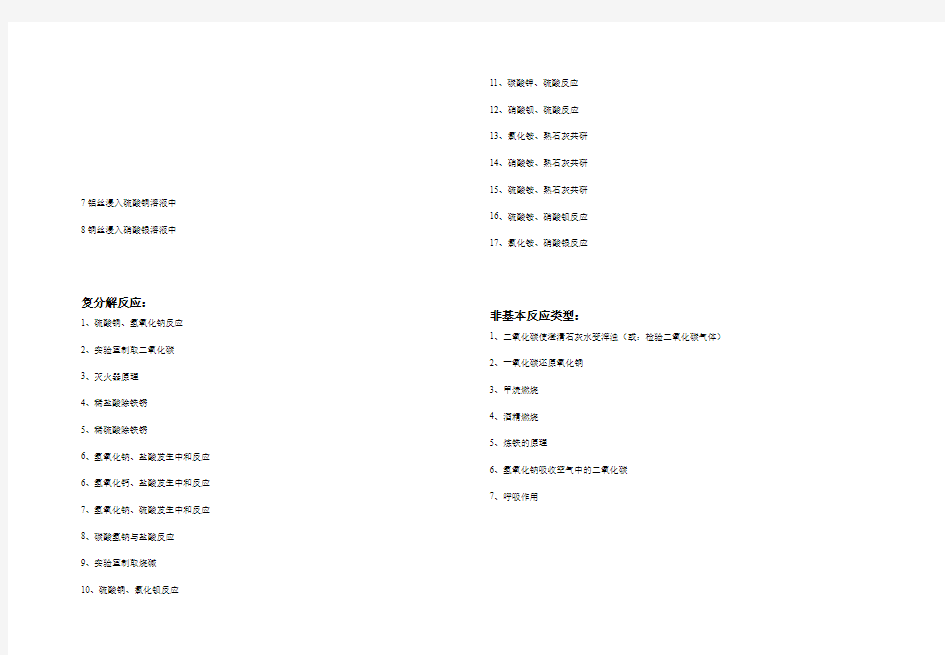 化学方程式(按基本反应类型)