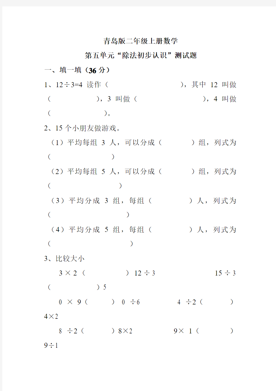 青岛版二年级上册数学除法的初步认识测试题