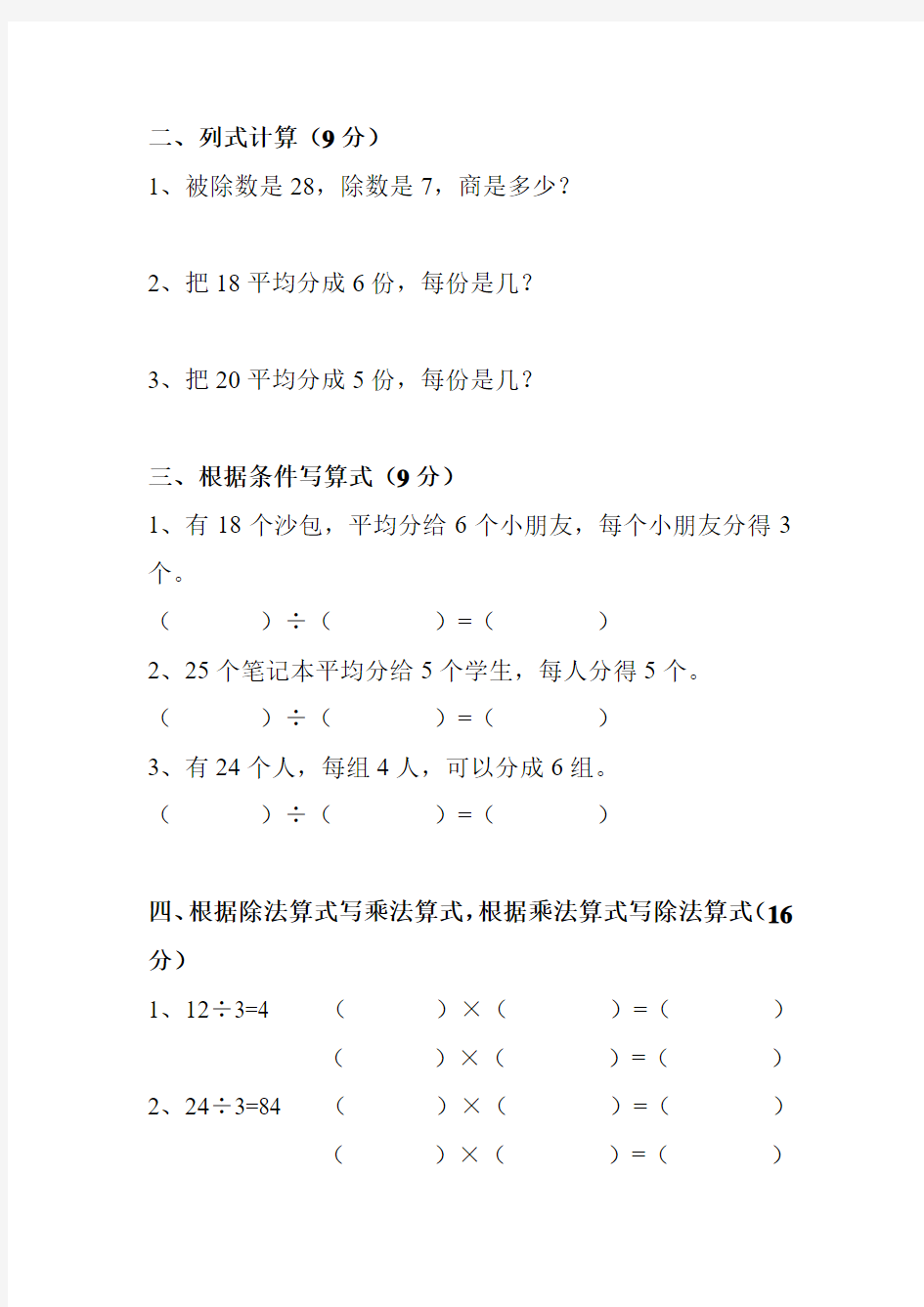 青岛版二年级上册数学除法的初步认识测试题