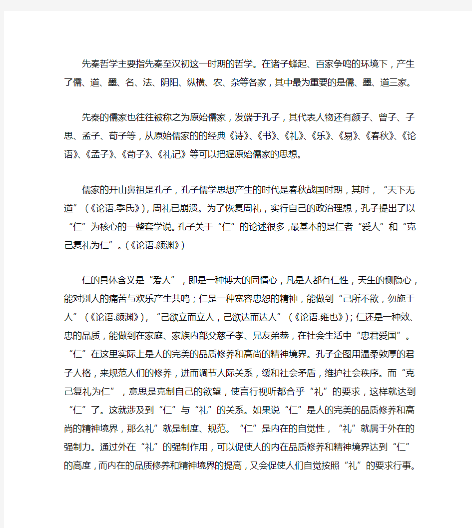 中国古典哲学思想