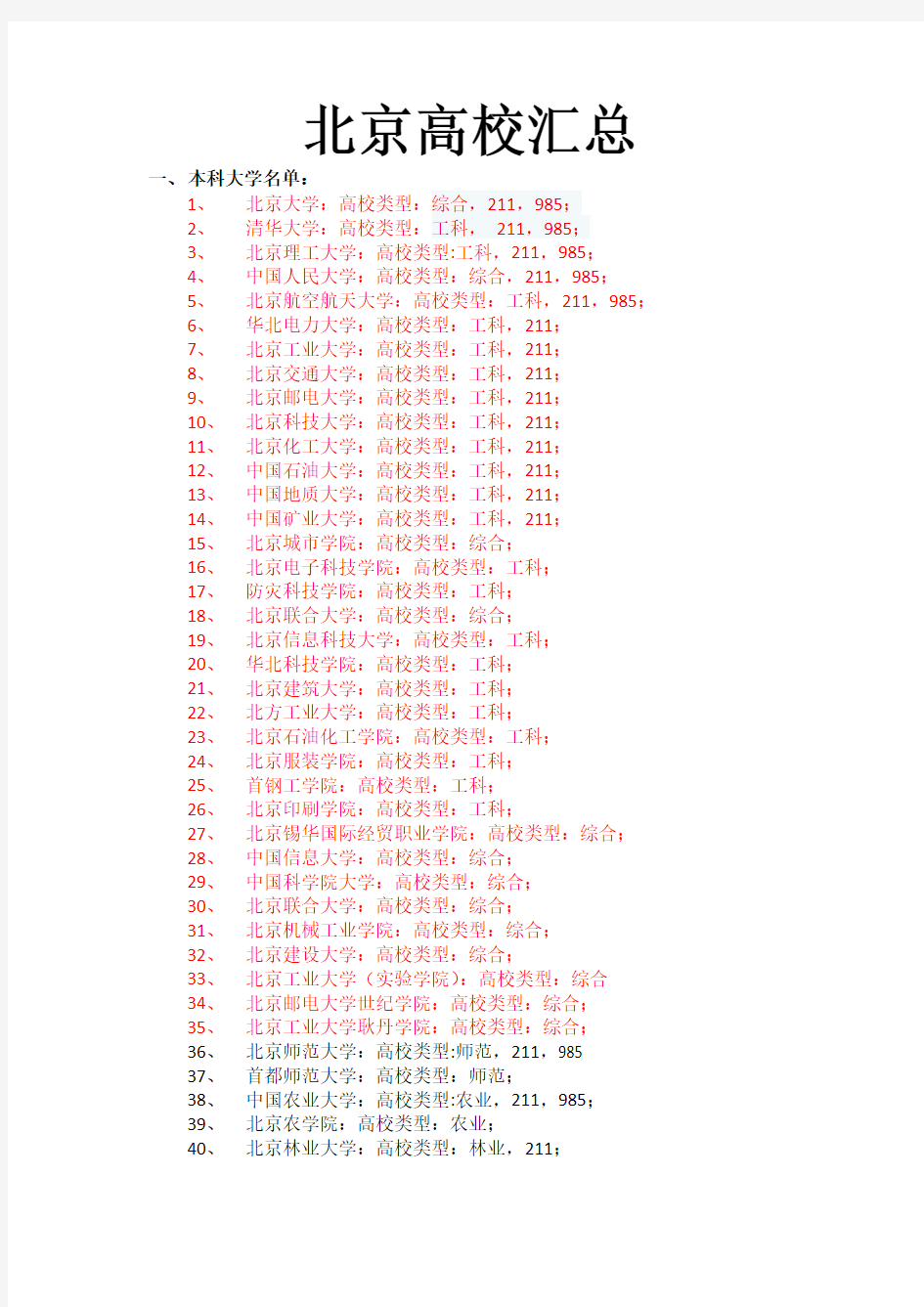 北京高校汇总