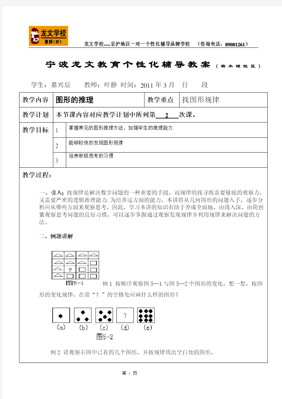 图形推理教案