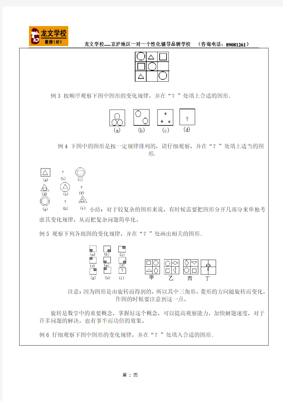 图形推理教案