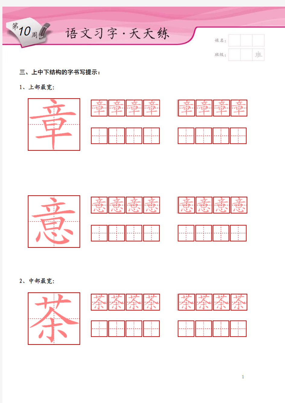 10 上中下结构