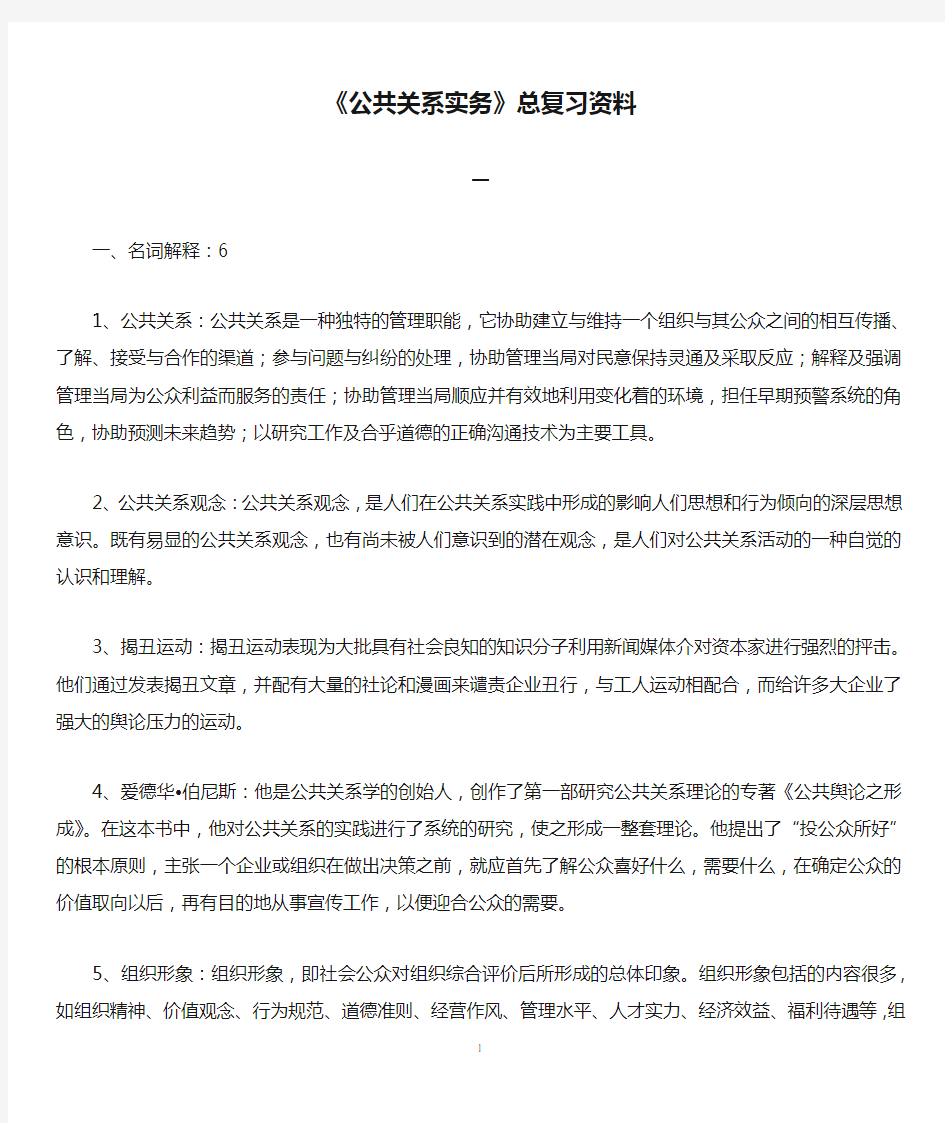 《公共关系实务》总复习资料