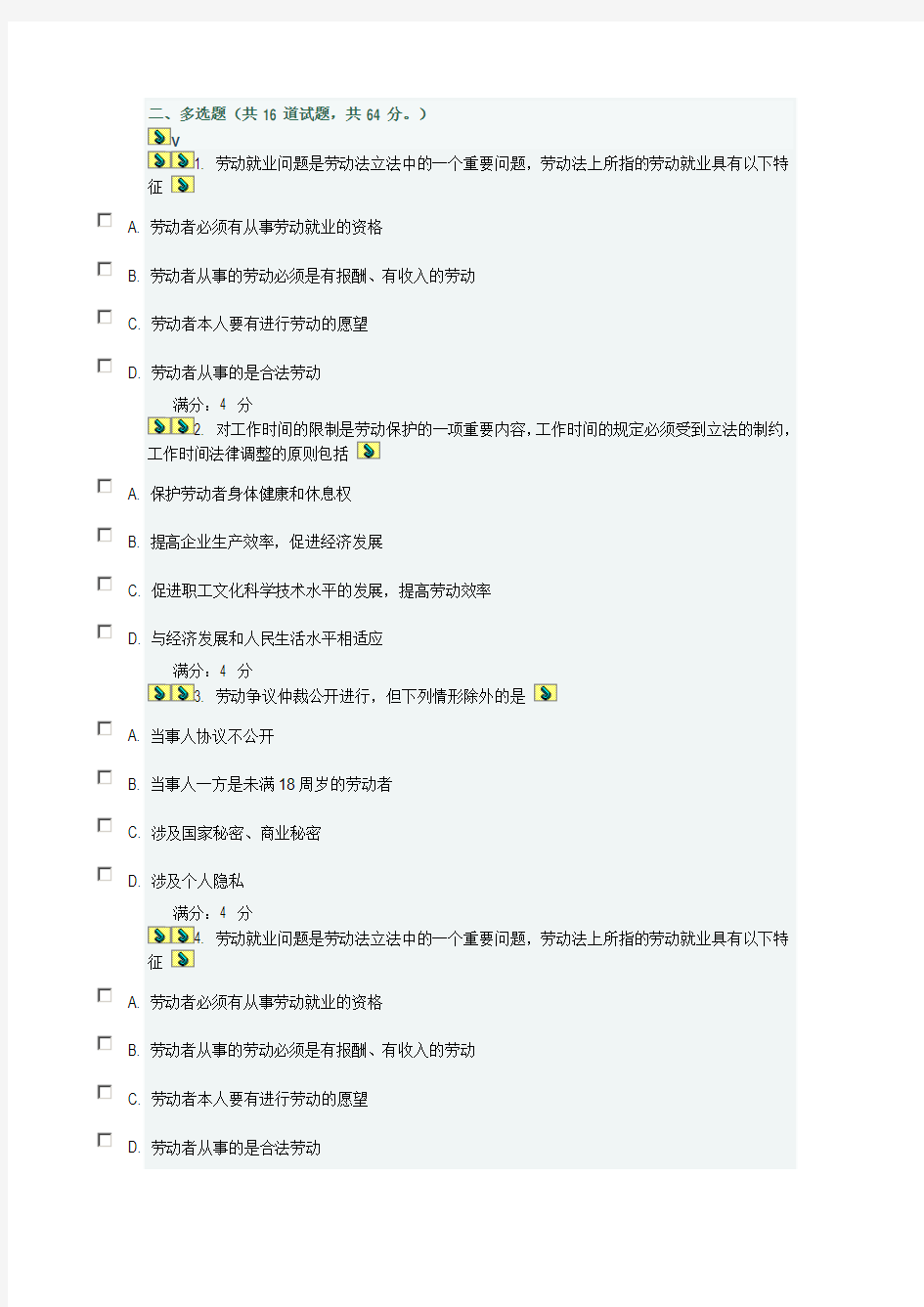 1309东财《劳动法B》作业二