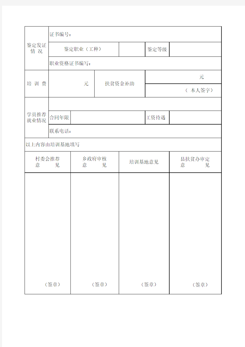 “两后生”申请登记表(一)