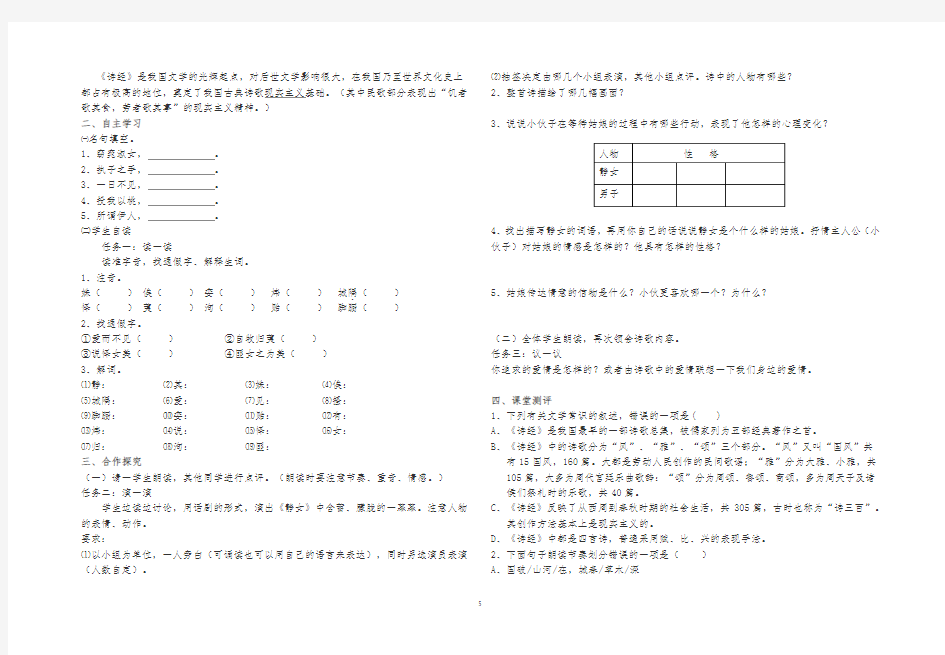 2《静女》学案