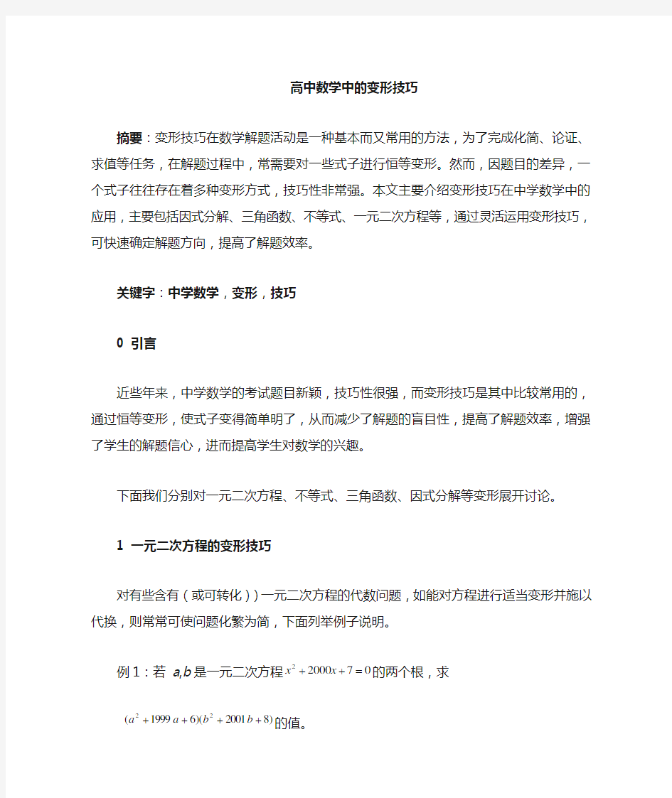 高中数学之变形技巧