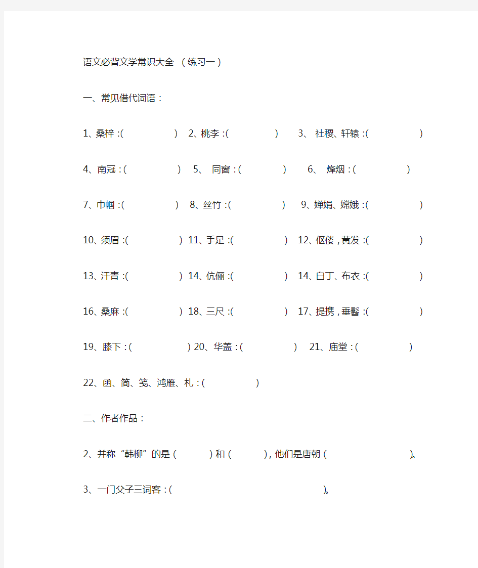 语文必背文学常识大全竞赛