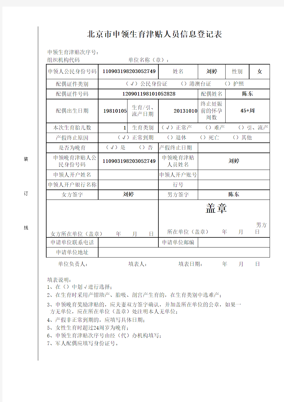 北京市申领生育津贴人员信息登记表(样表)