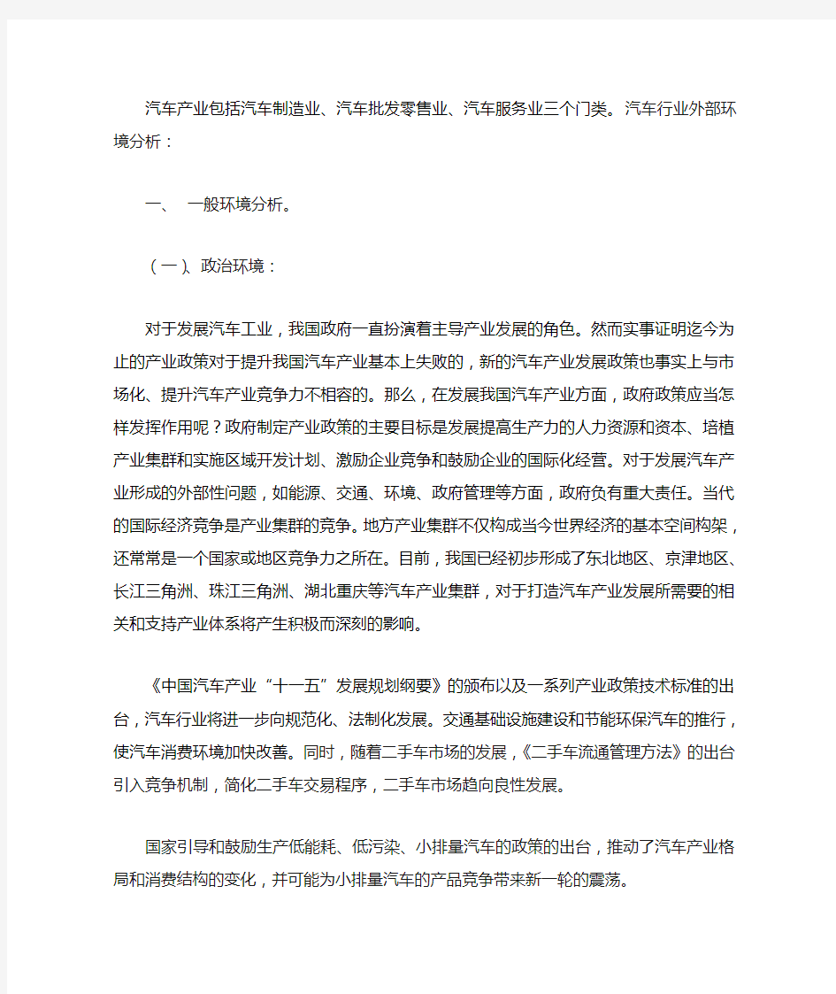 汽车行业外部环境分析