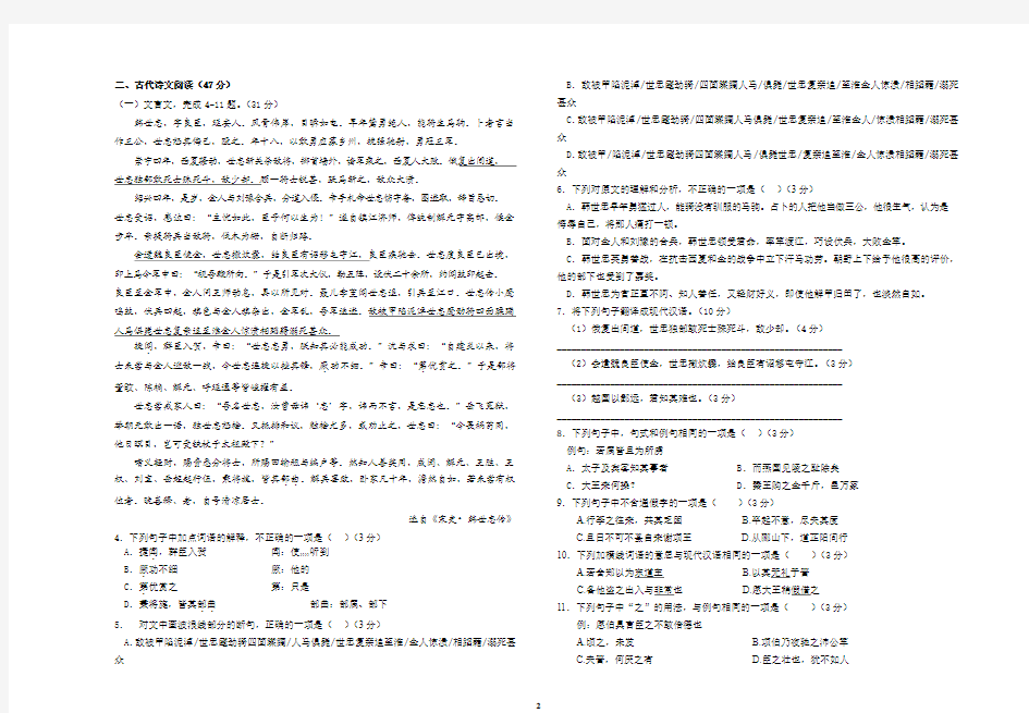 高一上期第三次月考语文题