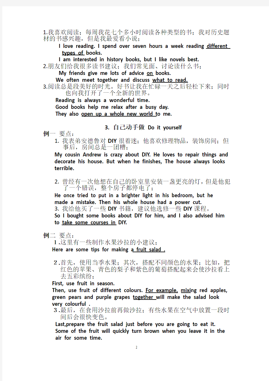 2015年江苏省初中英语听力口语自动化考试纲要·话题简述(中英文对照)