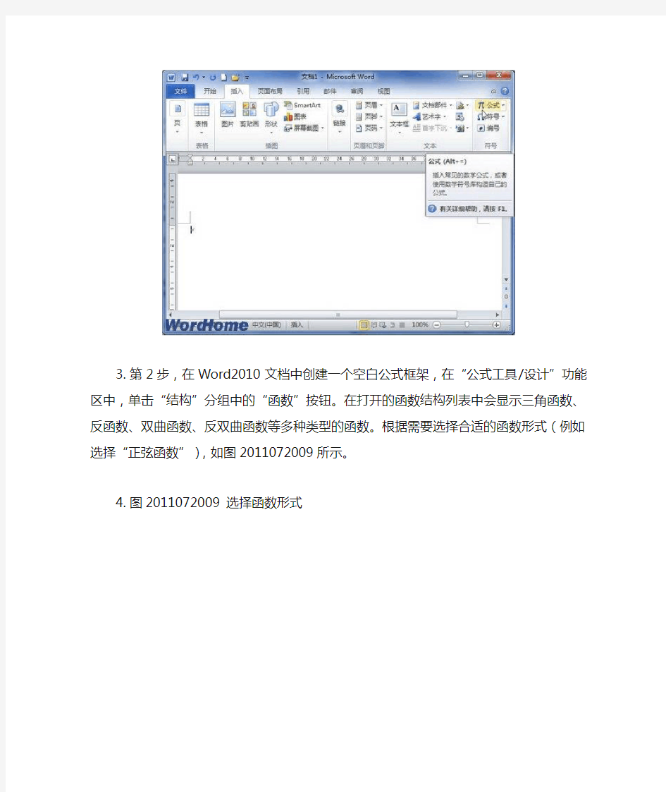 在Word2010文档中创建包含函数的公式