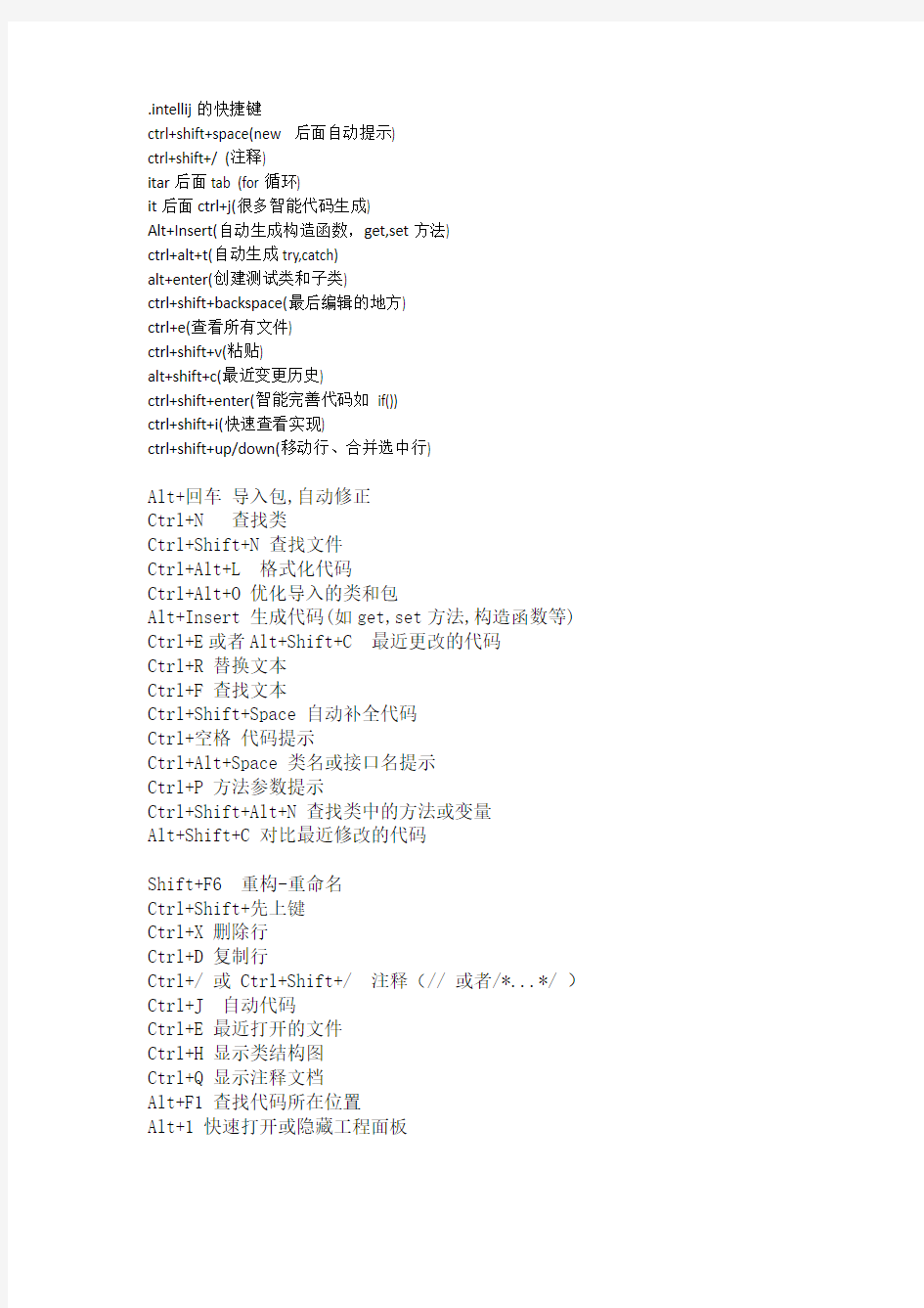 intellij的快捷键