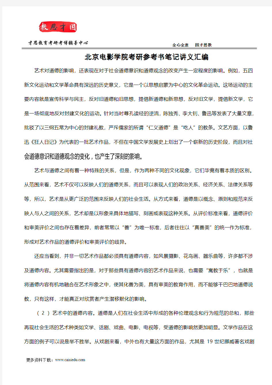 北京电影学院考研参考书笔记讲义汇编